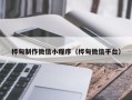 溧阳桦甸制作微信小程序（桦甸微信平台）
